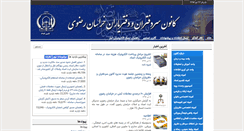 Desktop Screenshot of khorasannotary.ir
