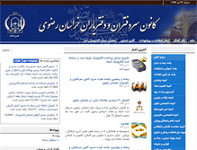 Tablet Screenshot of khorasannotary.ir